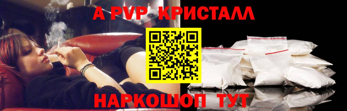 APVP кристаллы  Вход с VPN  APVP СК  Ивантеевка 