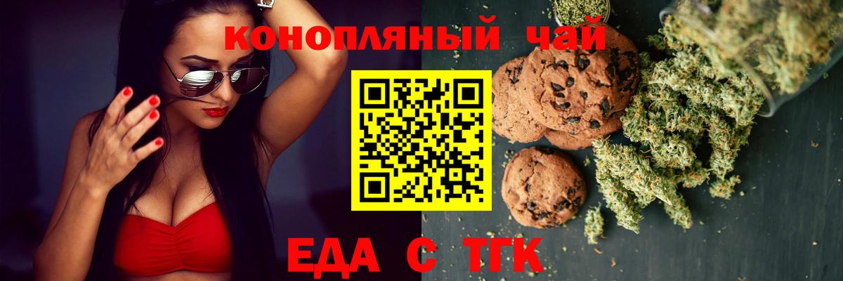 Еда ТГК конопля Ивантеевка
