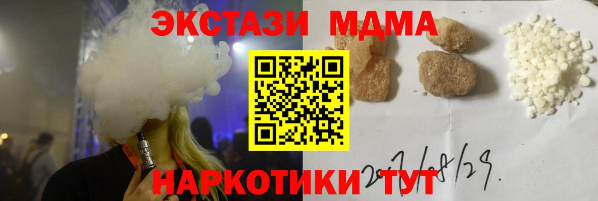 MDMA молли Ивантеевка