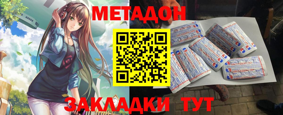 МЕТАДОН кристалл Ивантеевка